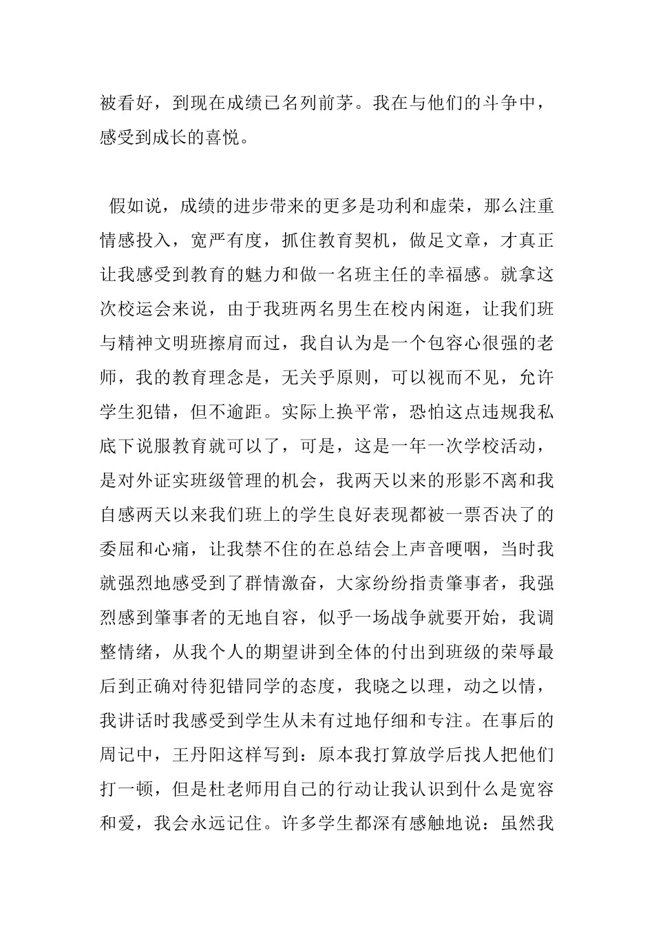 做最好的班主任读书心得优秀范文_第3页