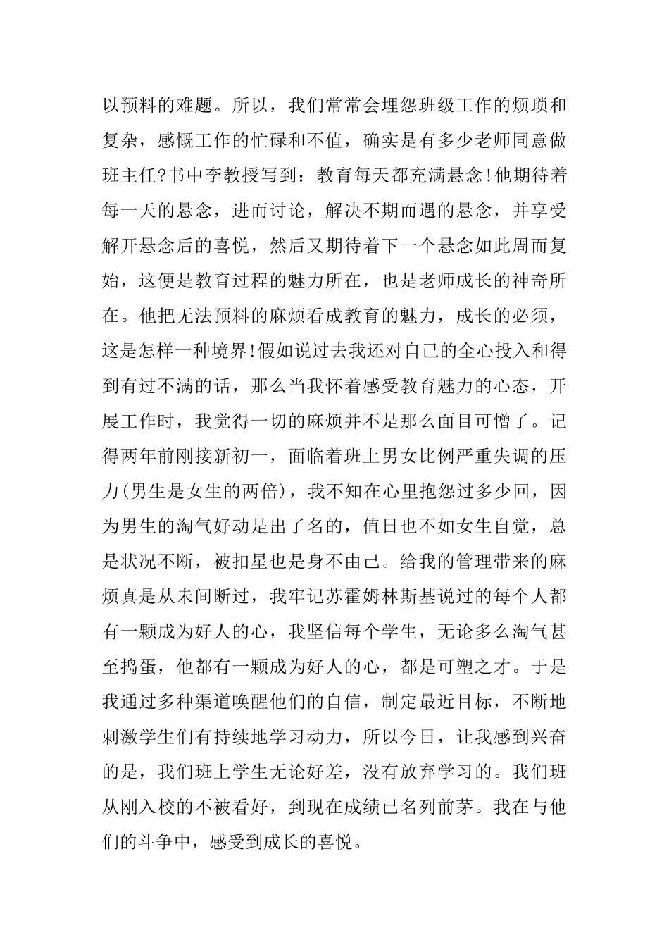 做最好的班主任读书心得总结_第2页