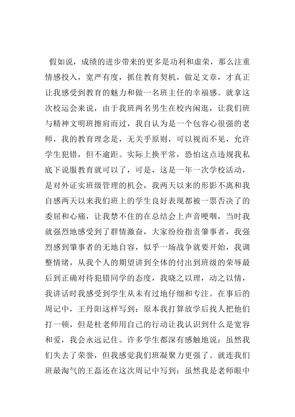 做最好的班主任读书心得总结_第3页