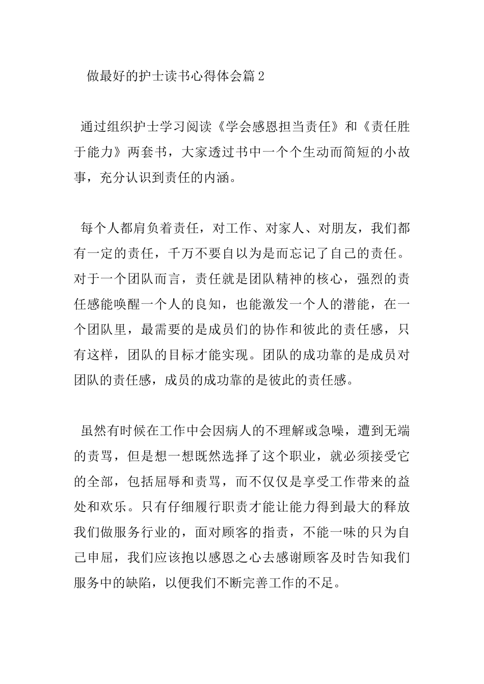 做最好的护士读书心得体会_第3页