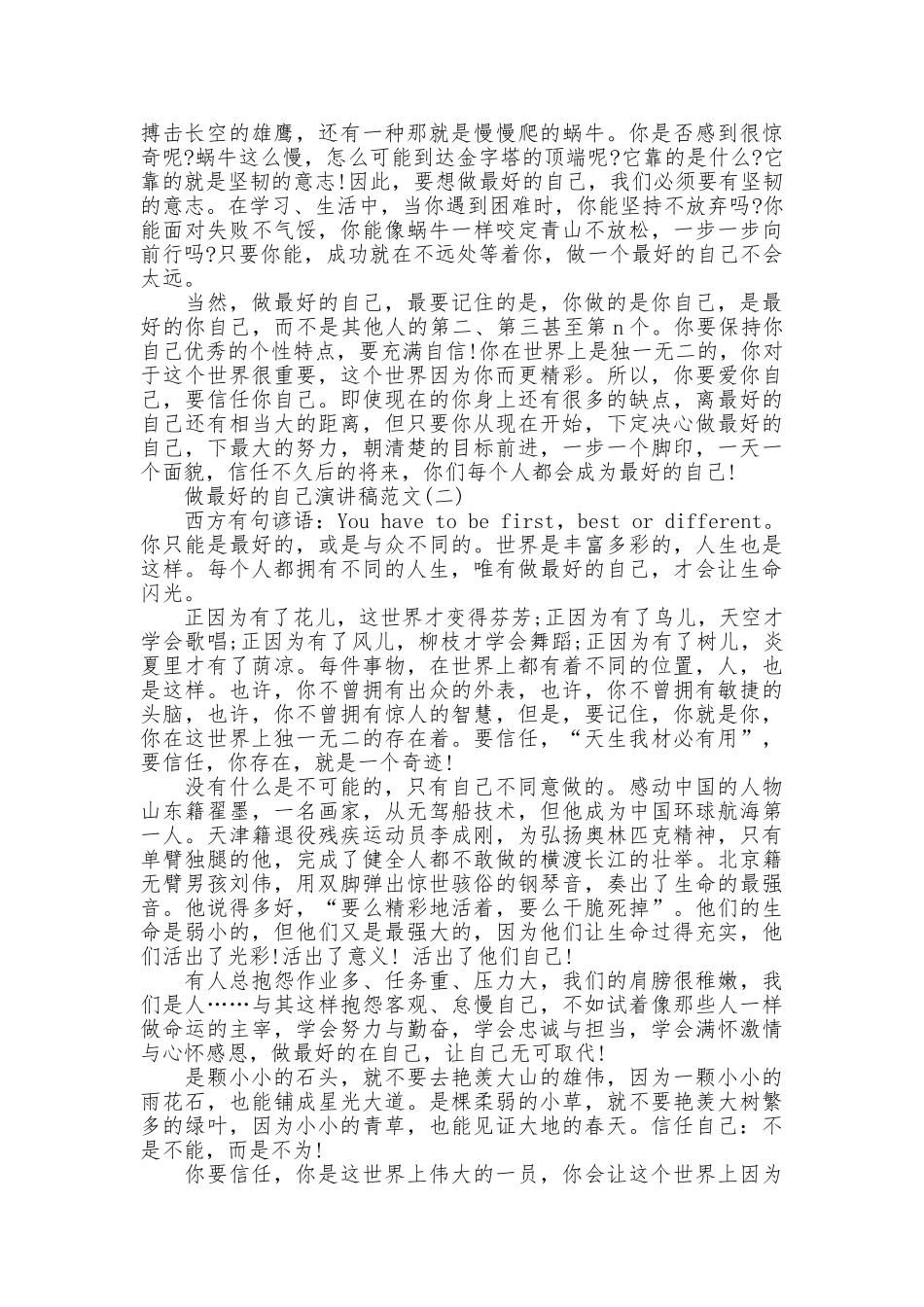 做最好的自己演讲稿范文精选_第2页