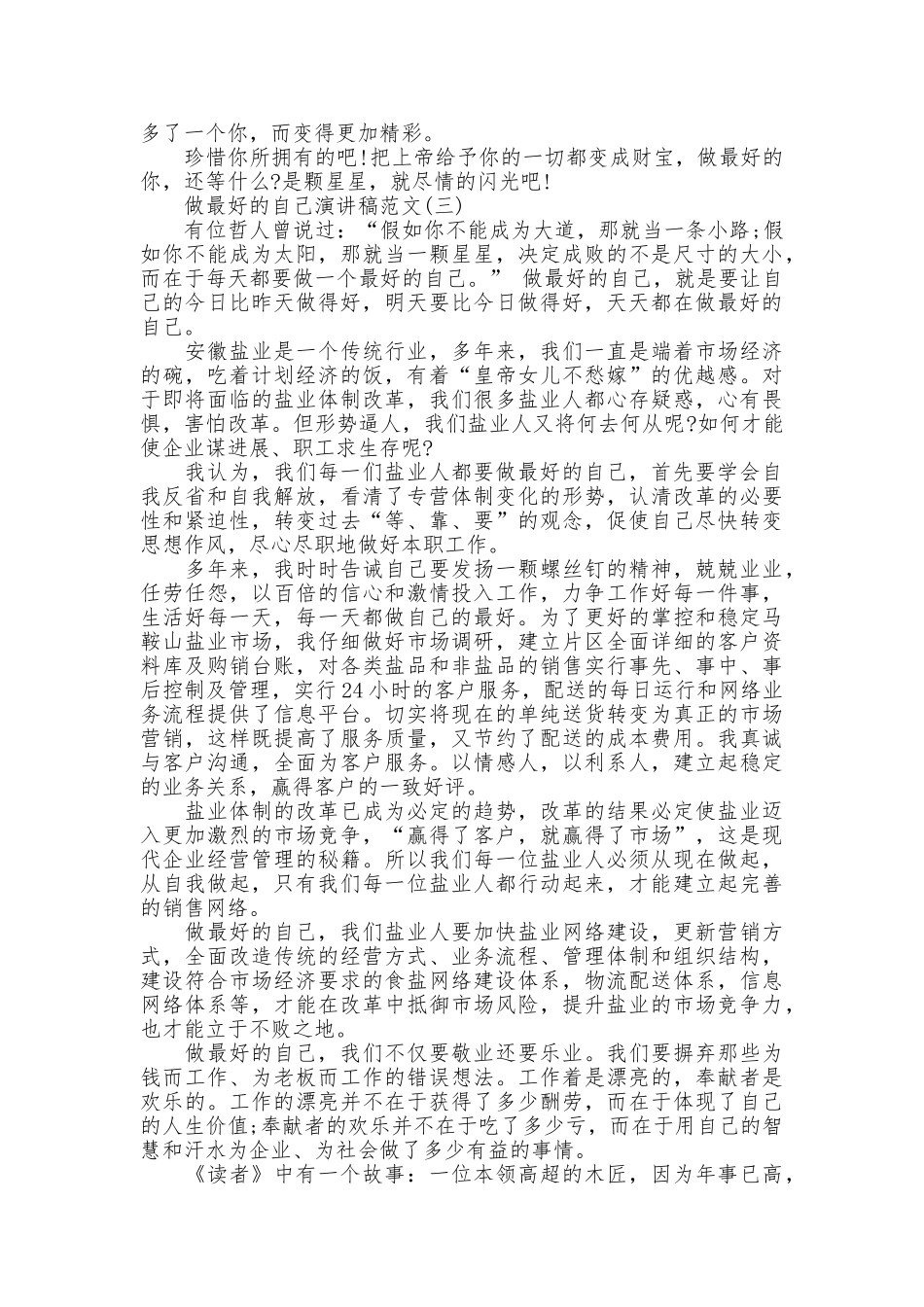做最好的自己演讲稿范文精选_第3页