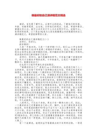 做最好的自己演讲稿范文精选