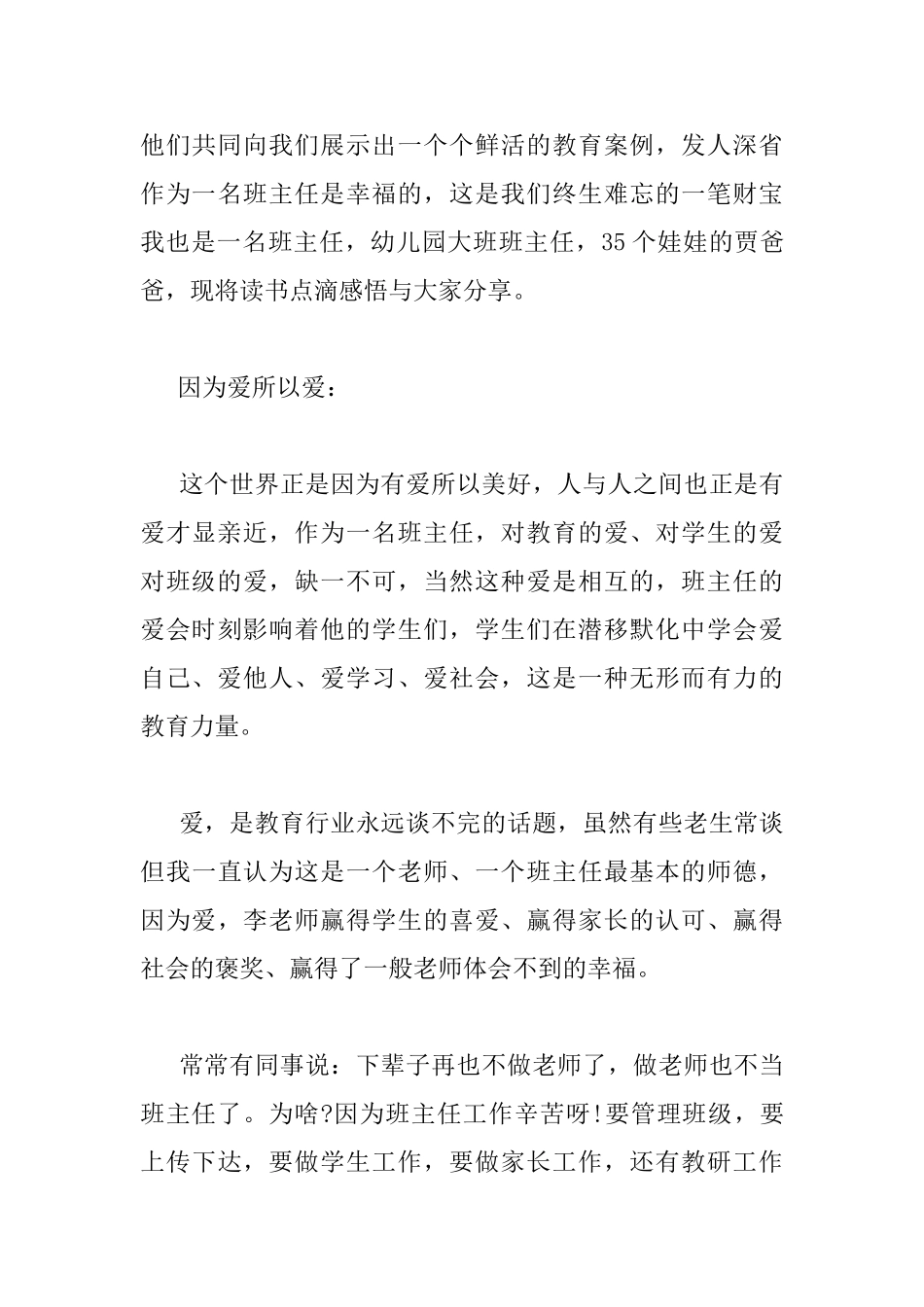 做最好的班主任读书心得范文_第3页