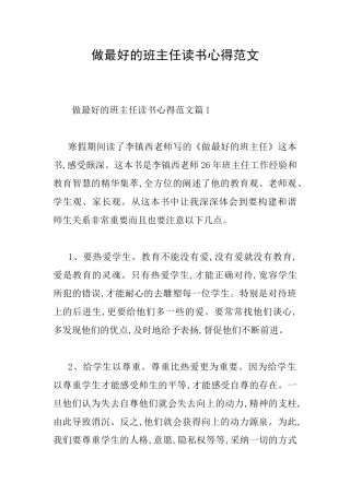 做最好的班主任读书心得范文