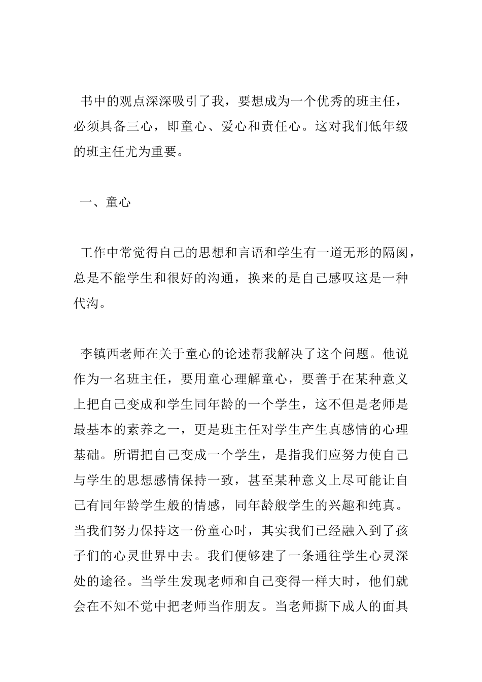 做最好的班主任读书心得感想_第2页