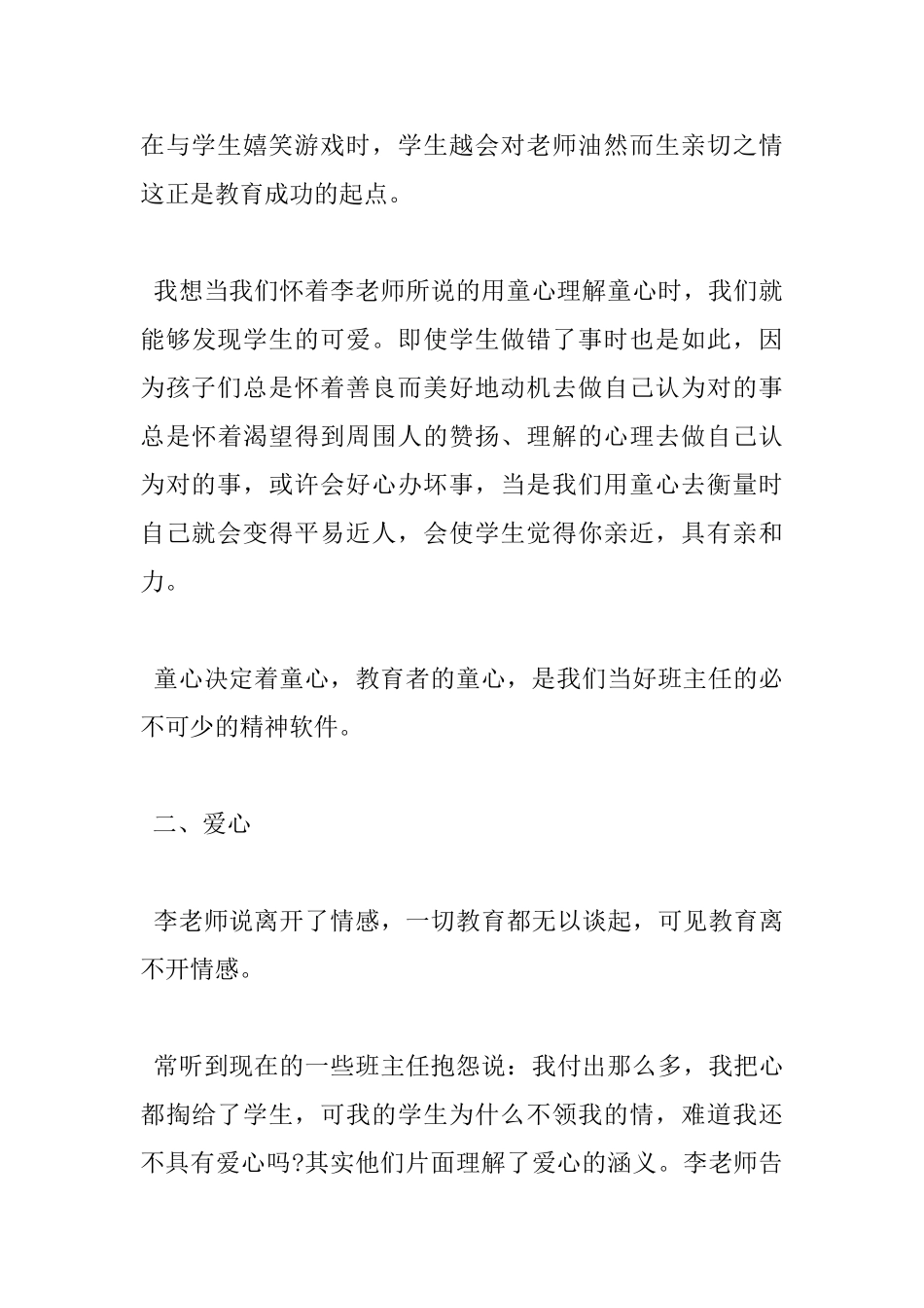 做最好的班主任读书心得感想_第3页