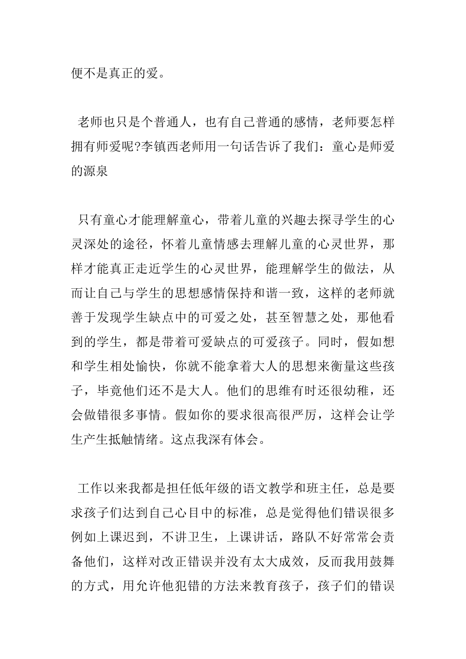 做最好的老师读书心得_第3页