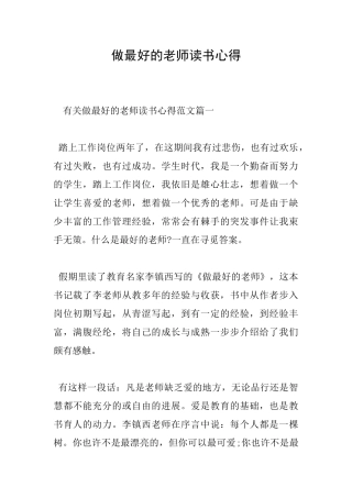 做最好的老师读书心得