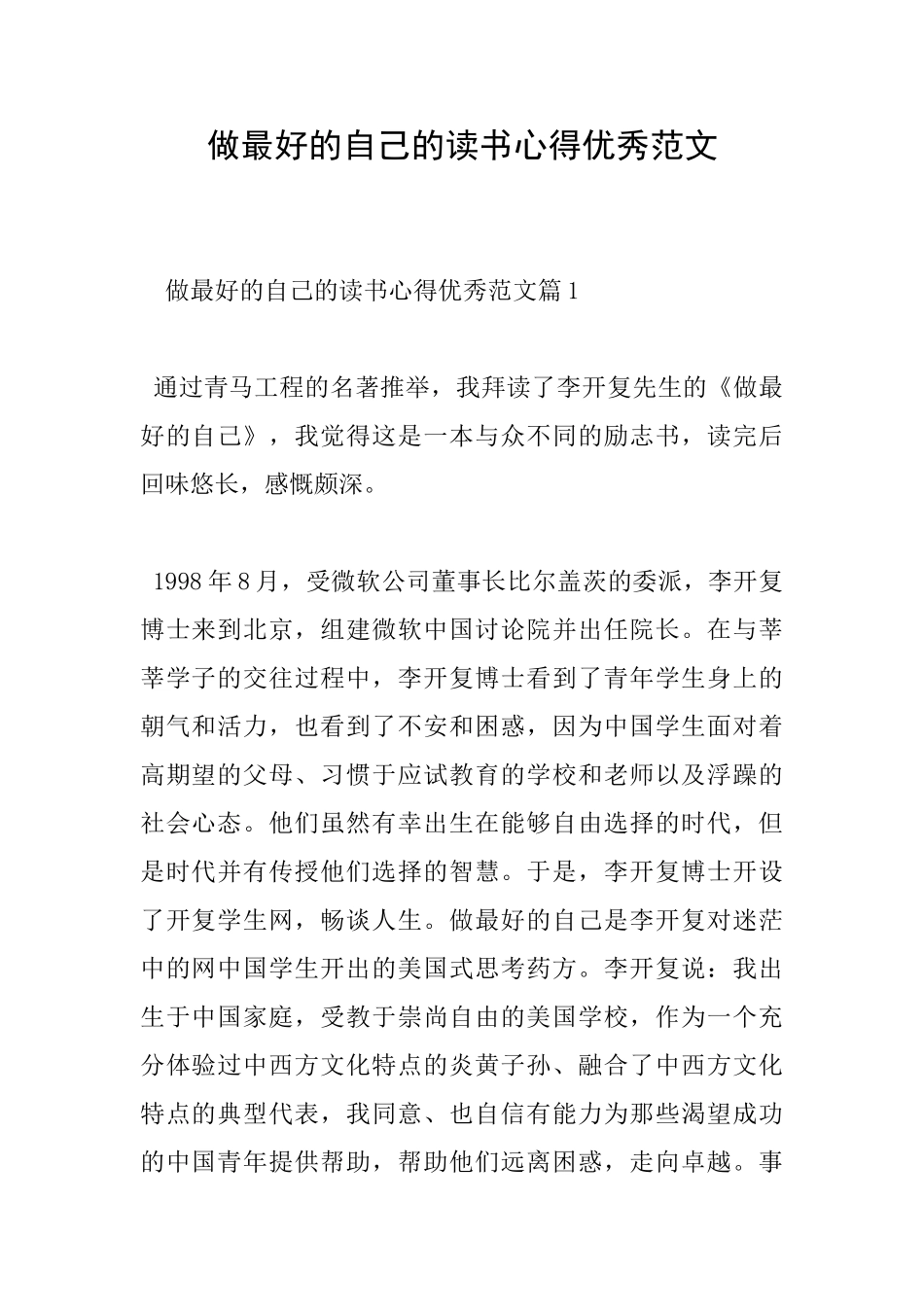 做最好的自己的读书心得优秀范文_第1页