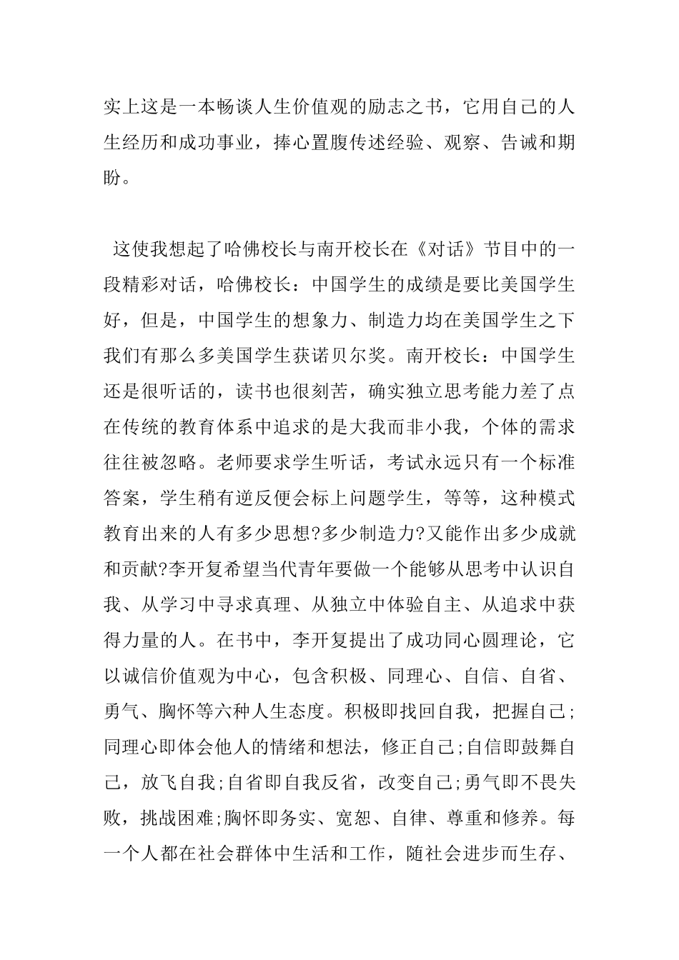 做最好的自己的读书心得优秀范文_第2页