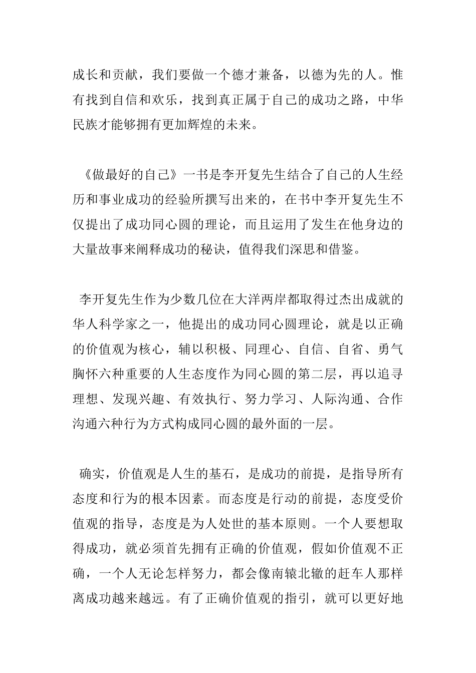 做最好的自己的读书心得优秀范文_第3页