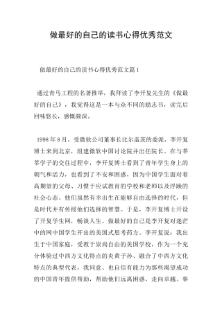 做最好的自己的读书心得优秀范文