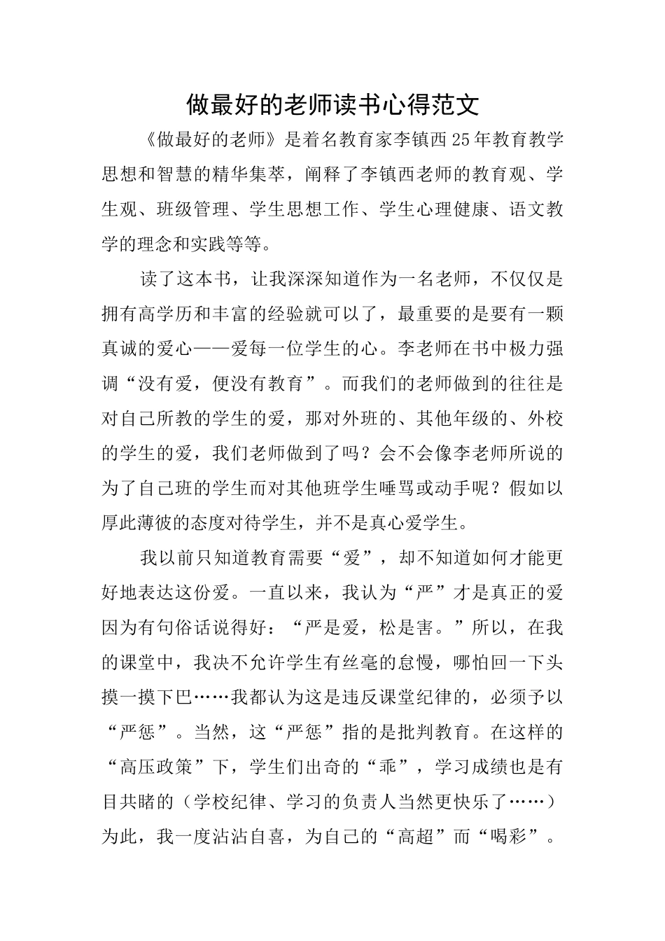 做最好的老师读书心得范文_第1页