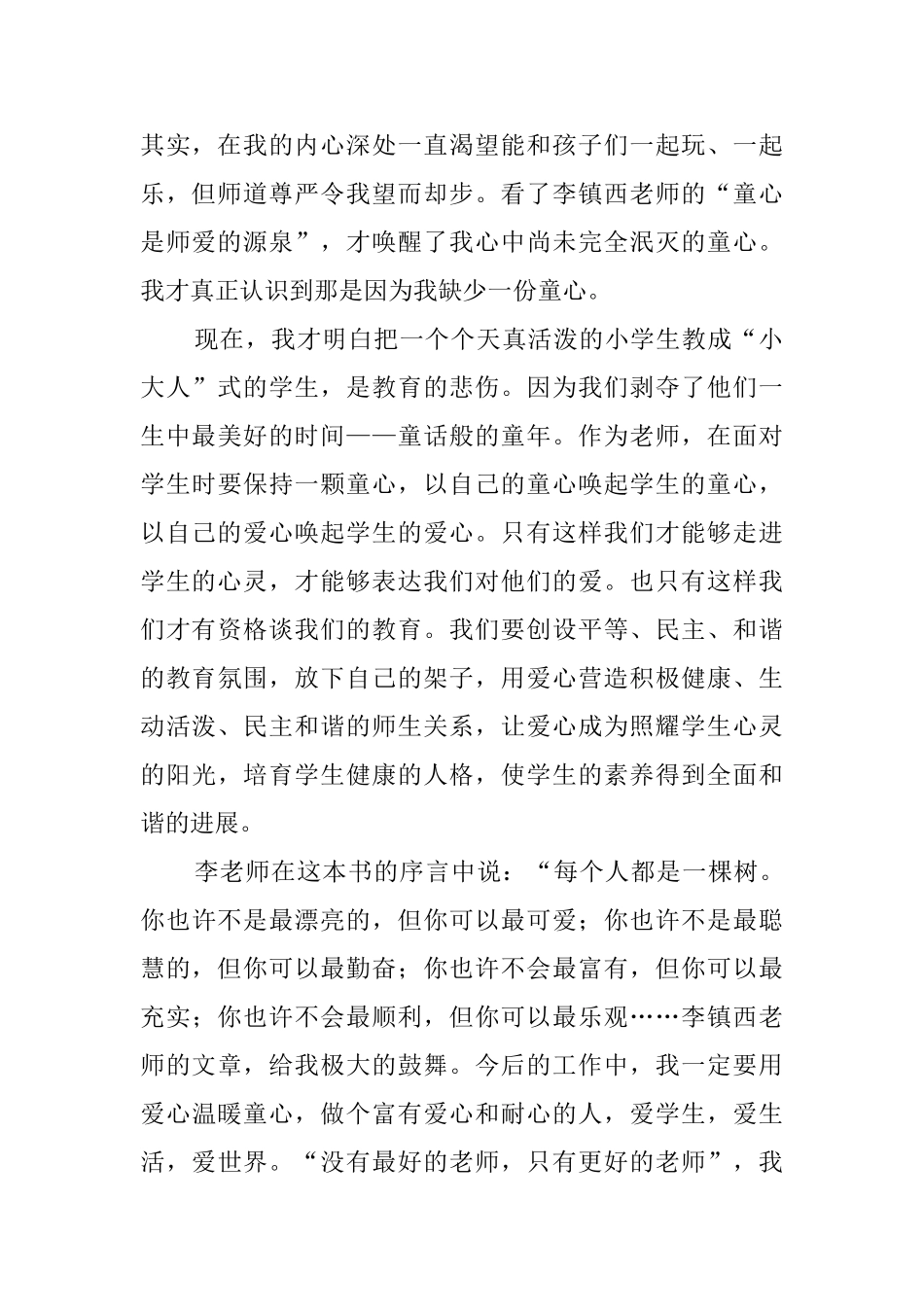 做最好的老师读书心得范文_第2页