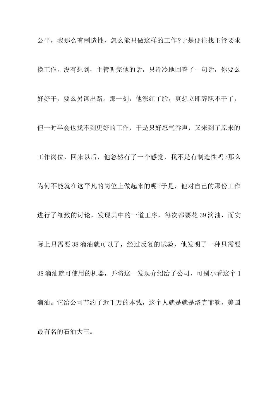 做最有价值的员工心得体会_第3页