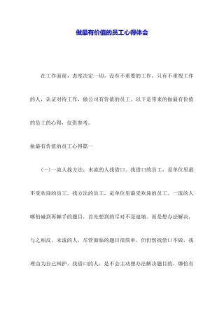 做最有价值的员工心得体会