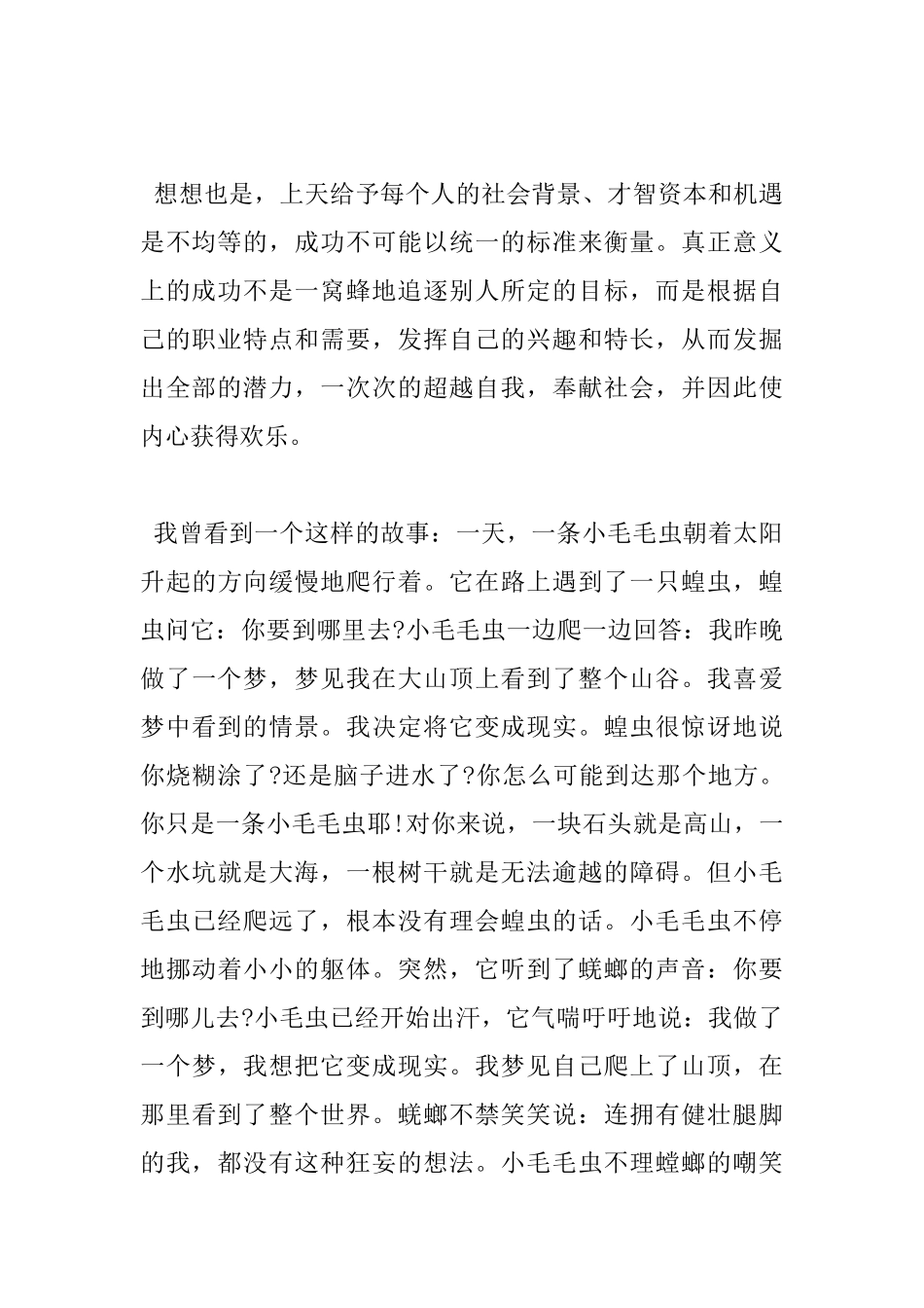 做最好的自己的读书心得相关范文_第2页