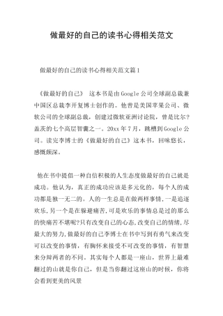 做最好的自己的读书心得相关范文