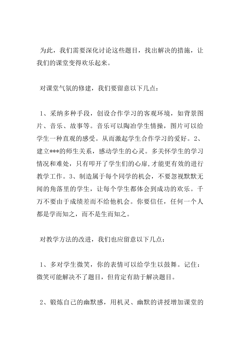 做最棒的老师读书心得体会_第2页