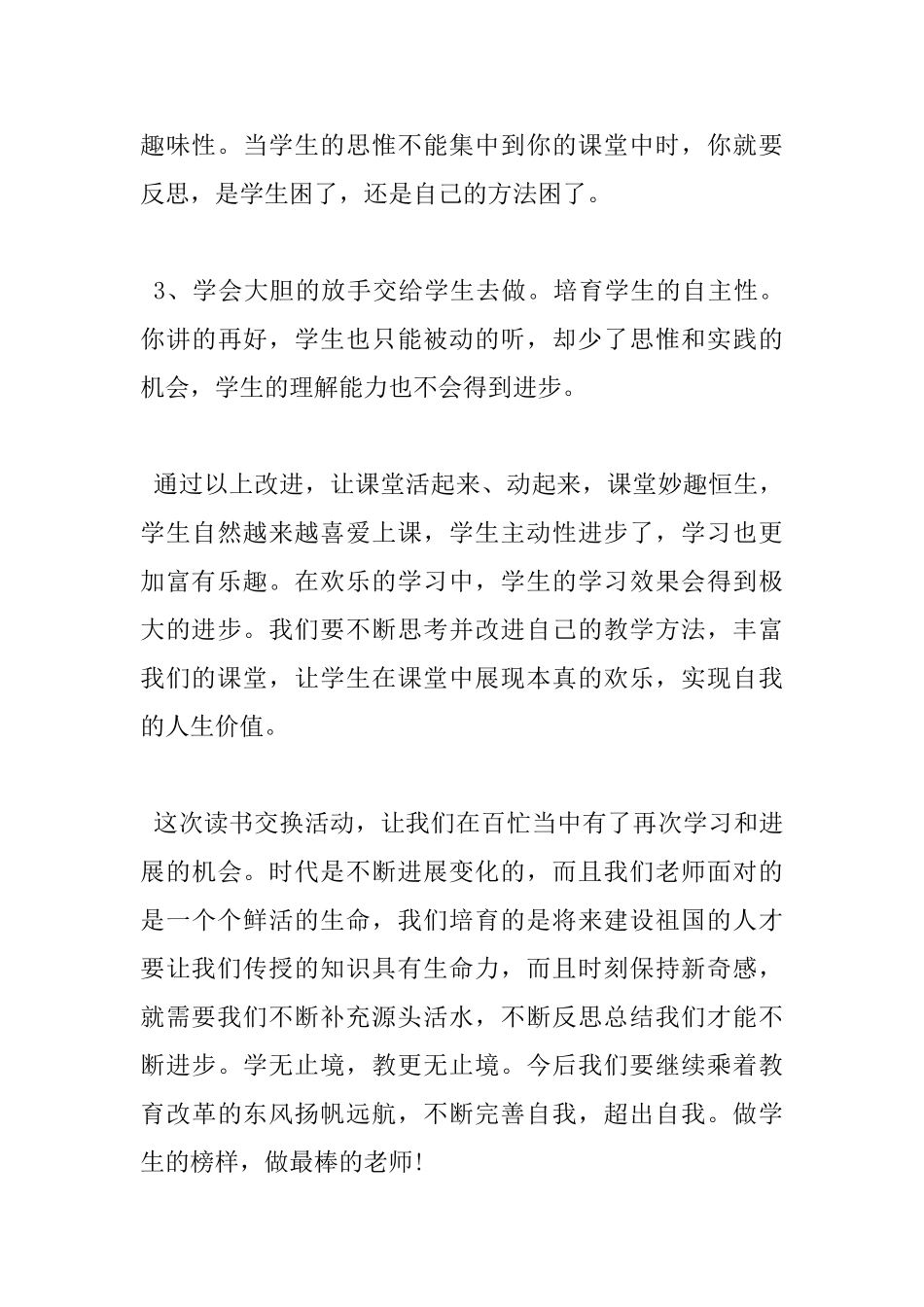 做最棒的老师读书心得体会_第3页