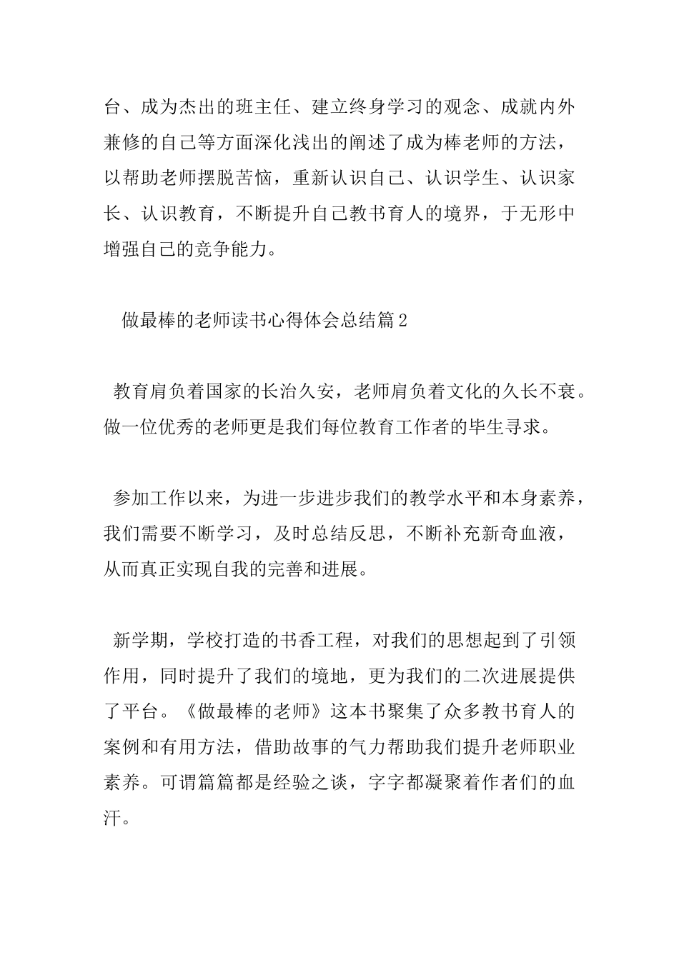 做最棒的老师读书心得体会总结_第2页