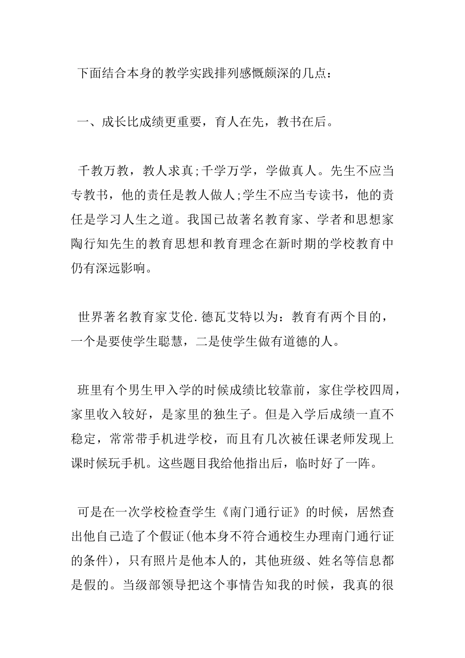 做最棒的老师读书心得体会总结_第3页