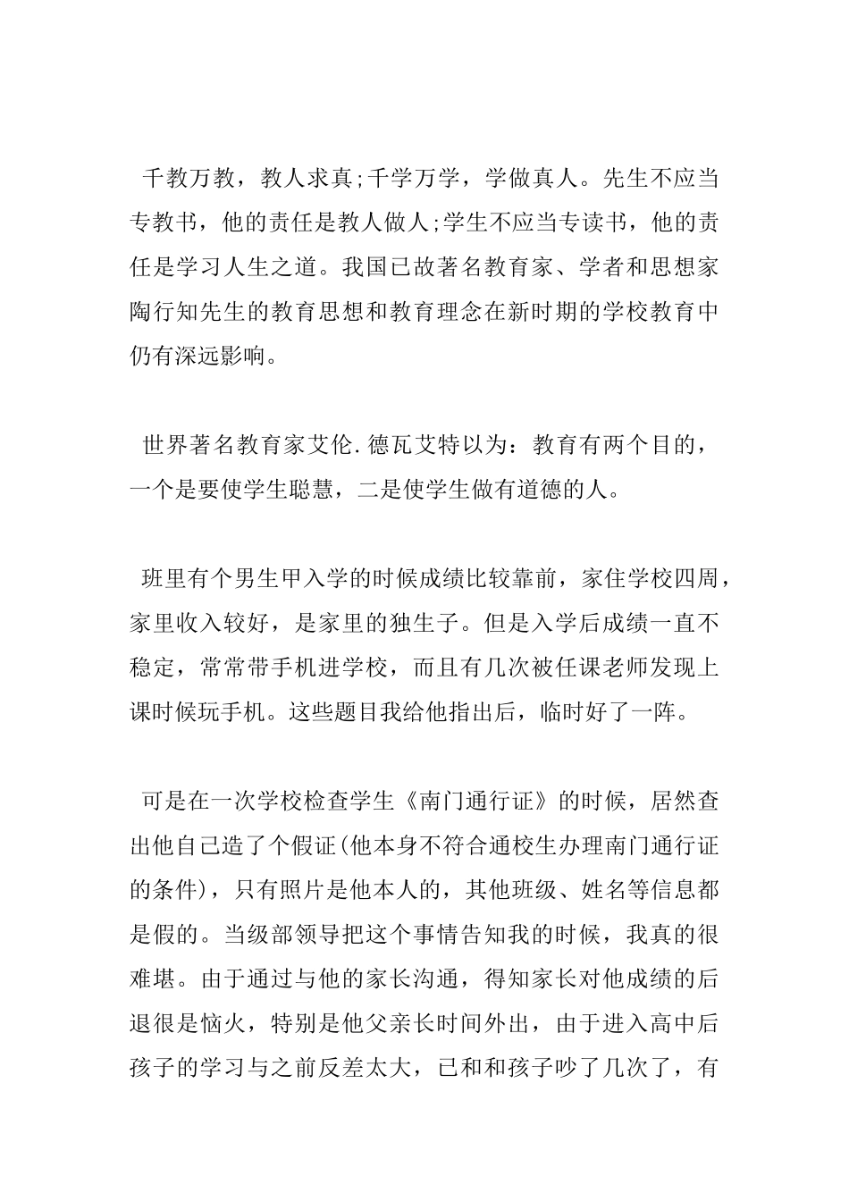 做最棒的老师读书心得_第2页