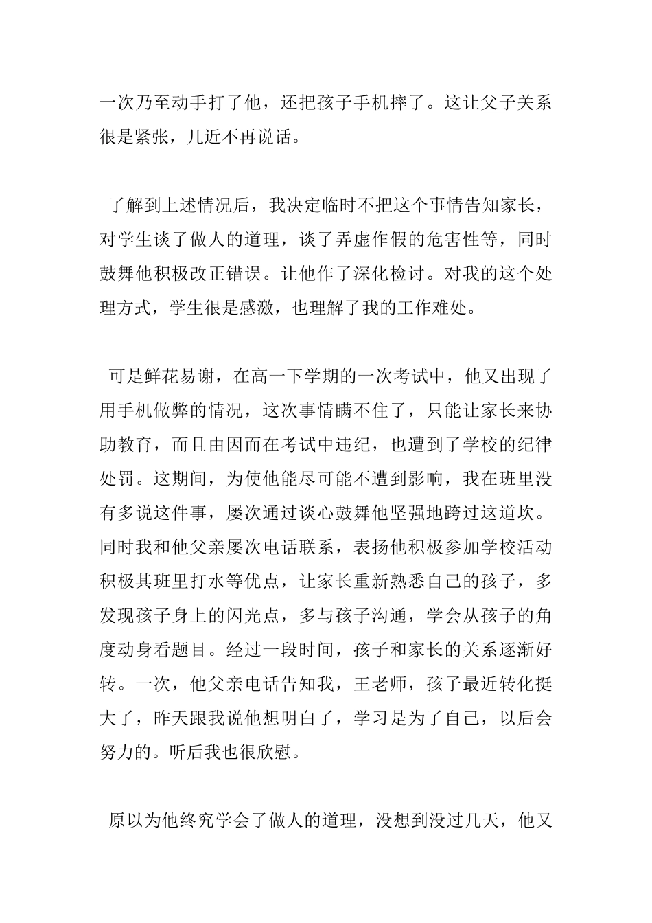做最棒的老师读书心得_第3页