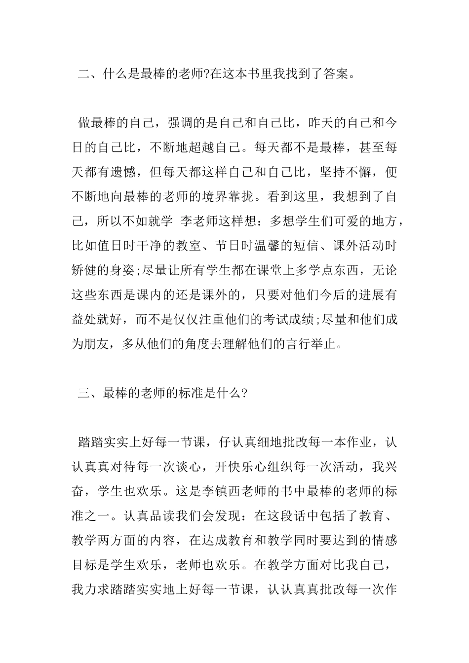 做最棒的老师读书心得体会范文_第2页