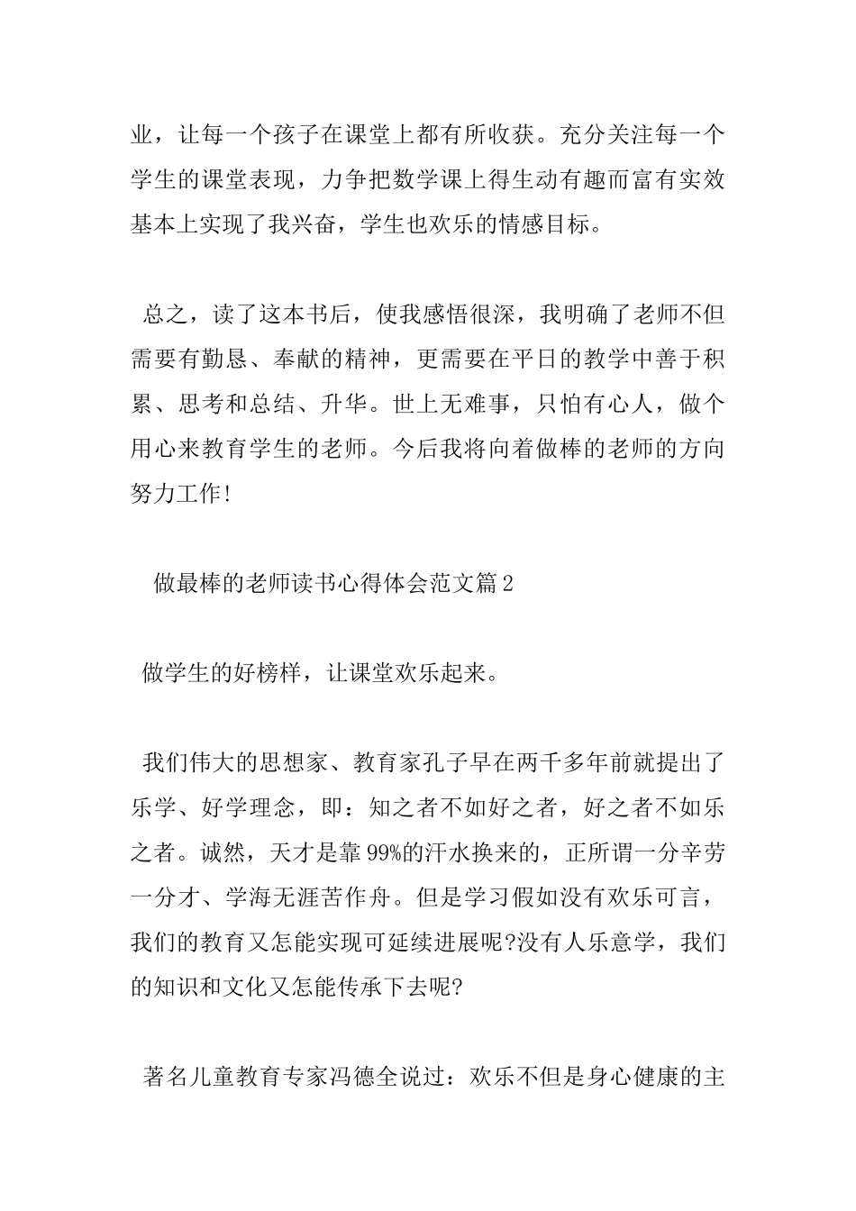 做最棒的老师读书心得体会范文_第3页