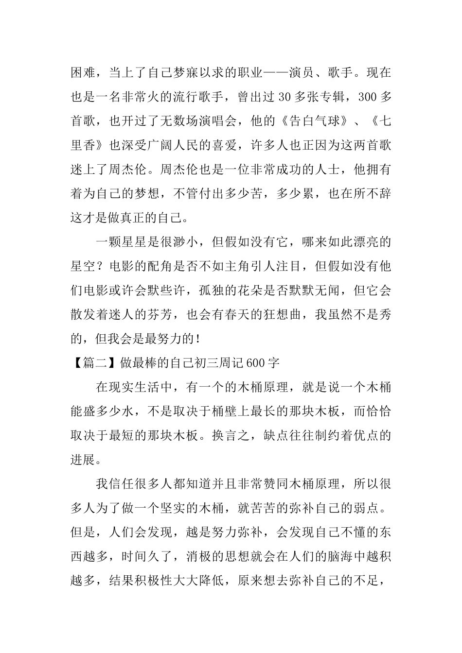 做最棒的自己初三周记600字_第2页