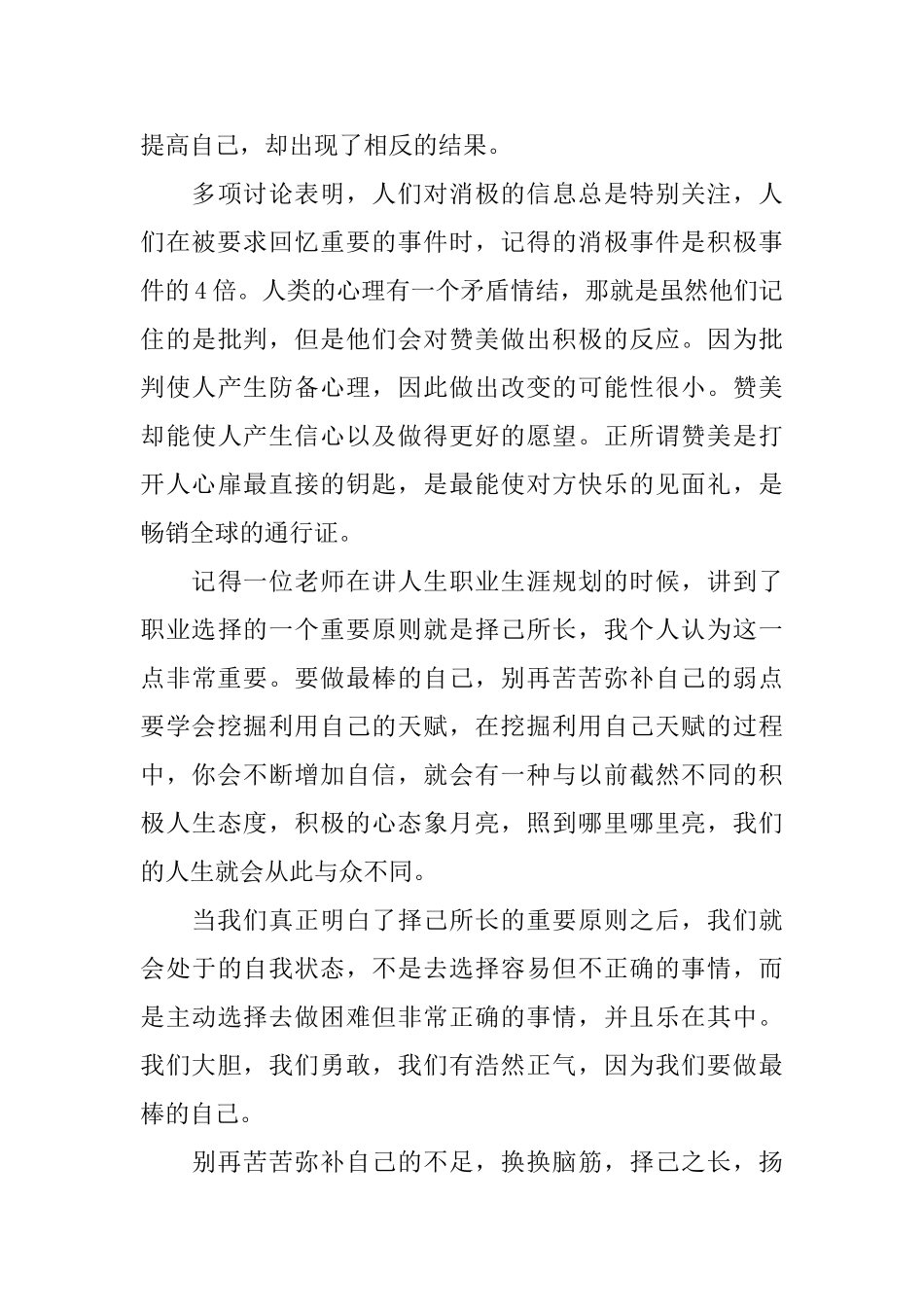 做最棒的自己初三周记600字_第3页