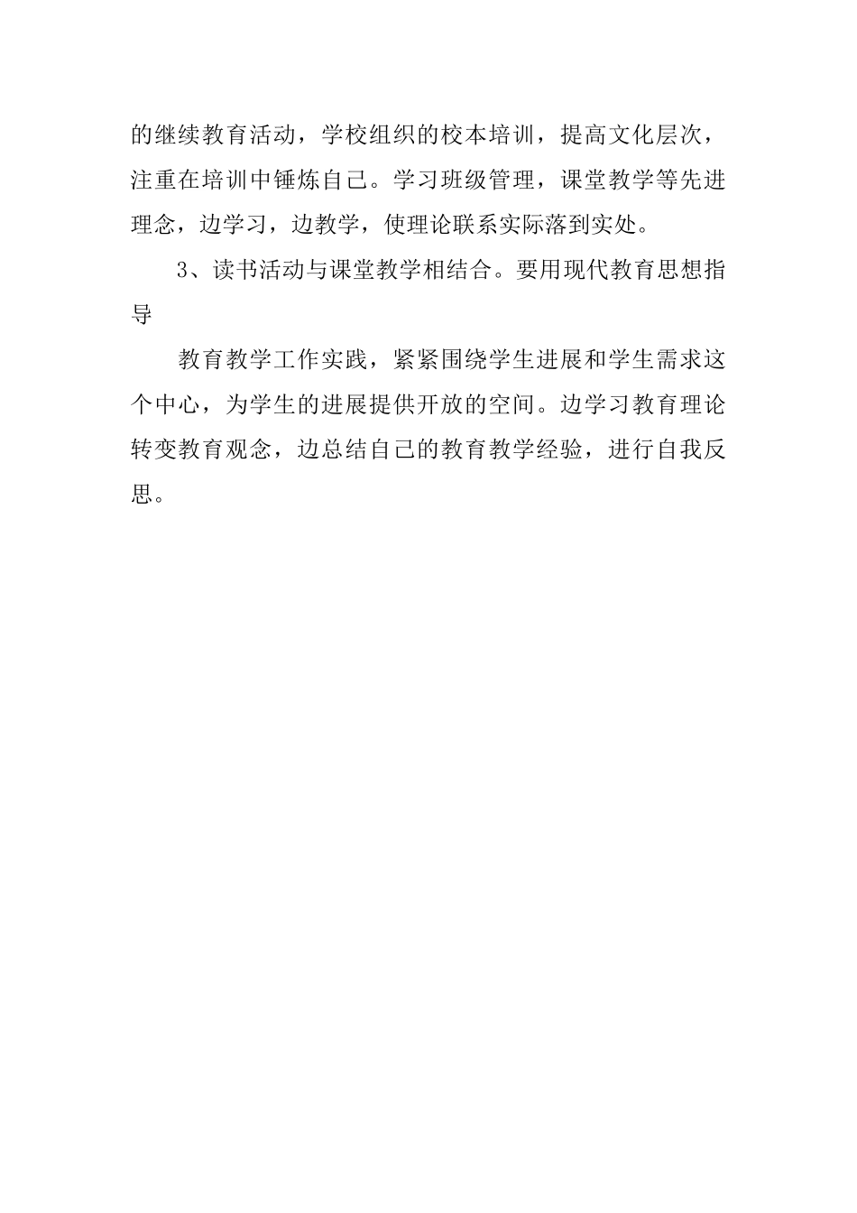 做最棒的老师读书计划_第3页