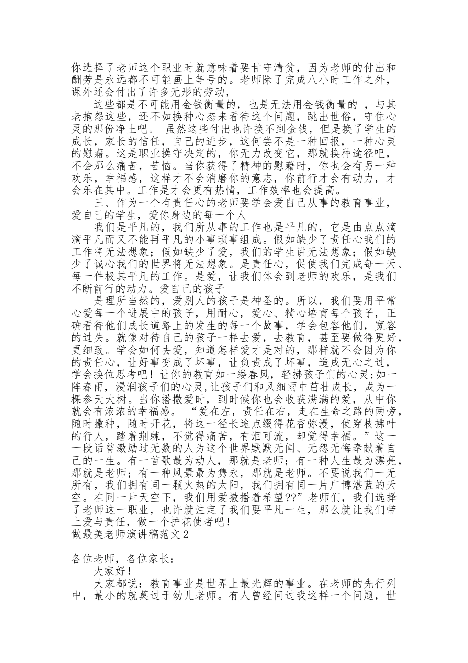 做最美教师演讲稿范文_第2页