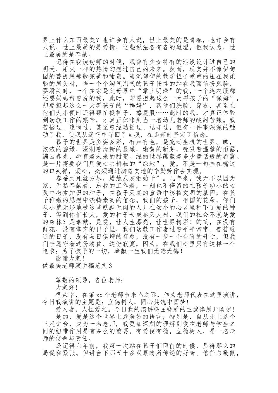 做最美教师演讲稿范文_第3页