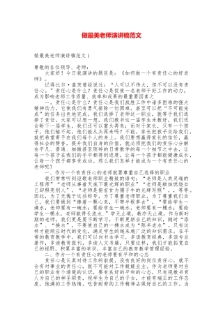 做最美教师演讲稿范文