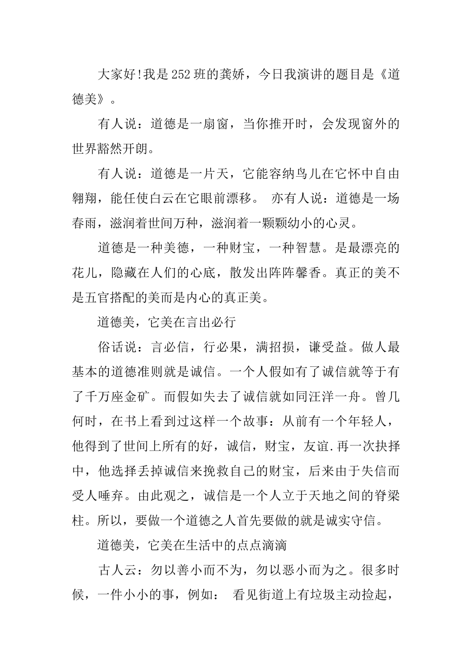 做有道德的人演讲稿_第2页