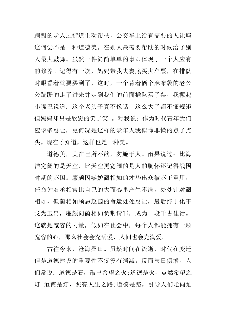 做有道德的人演讲稿_第3页