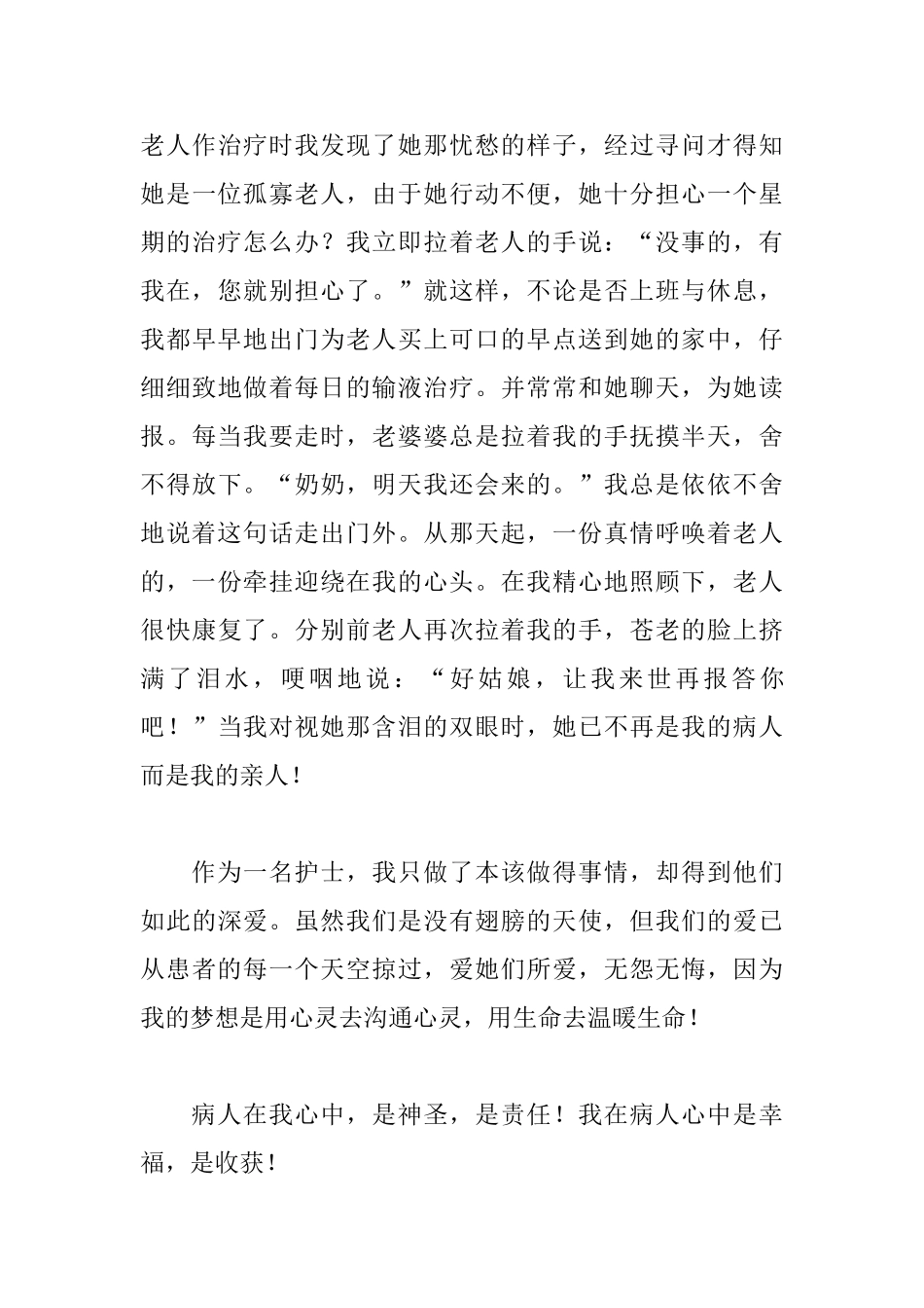 做有温度的护士演讲稿_第3页