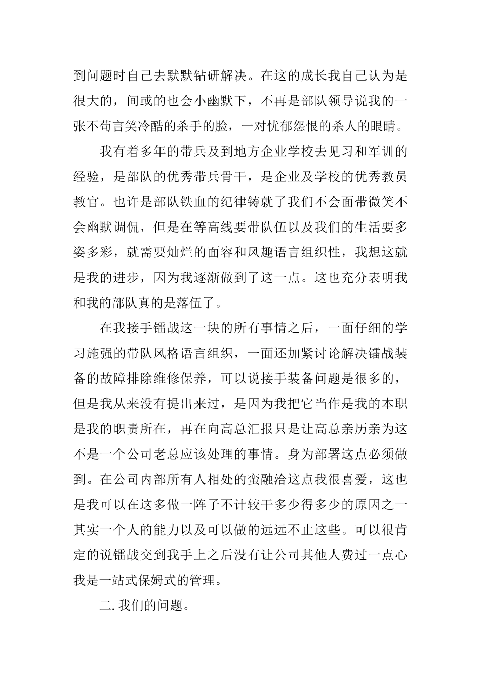 做服务员后的总结报告_第2页