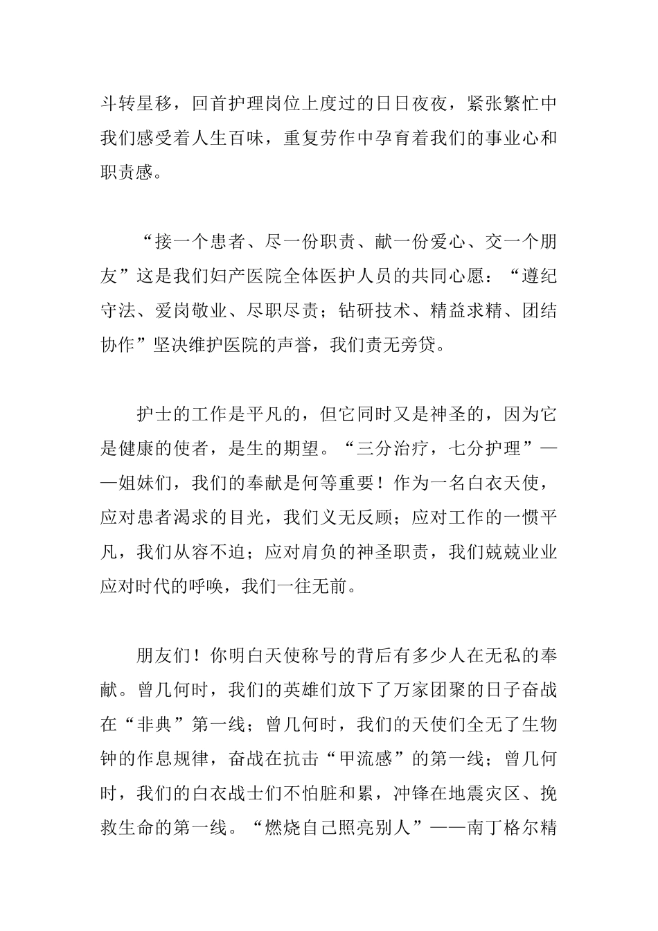 做有温度的护士主题演讲稿_第2页