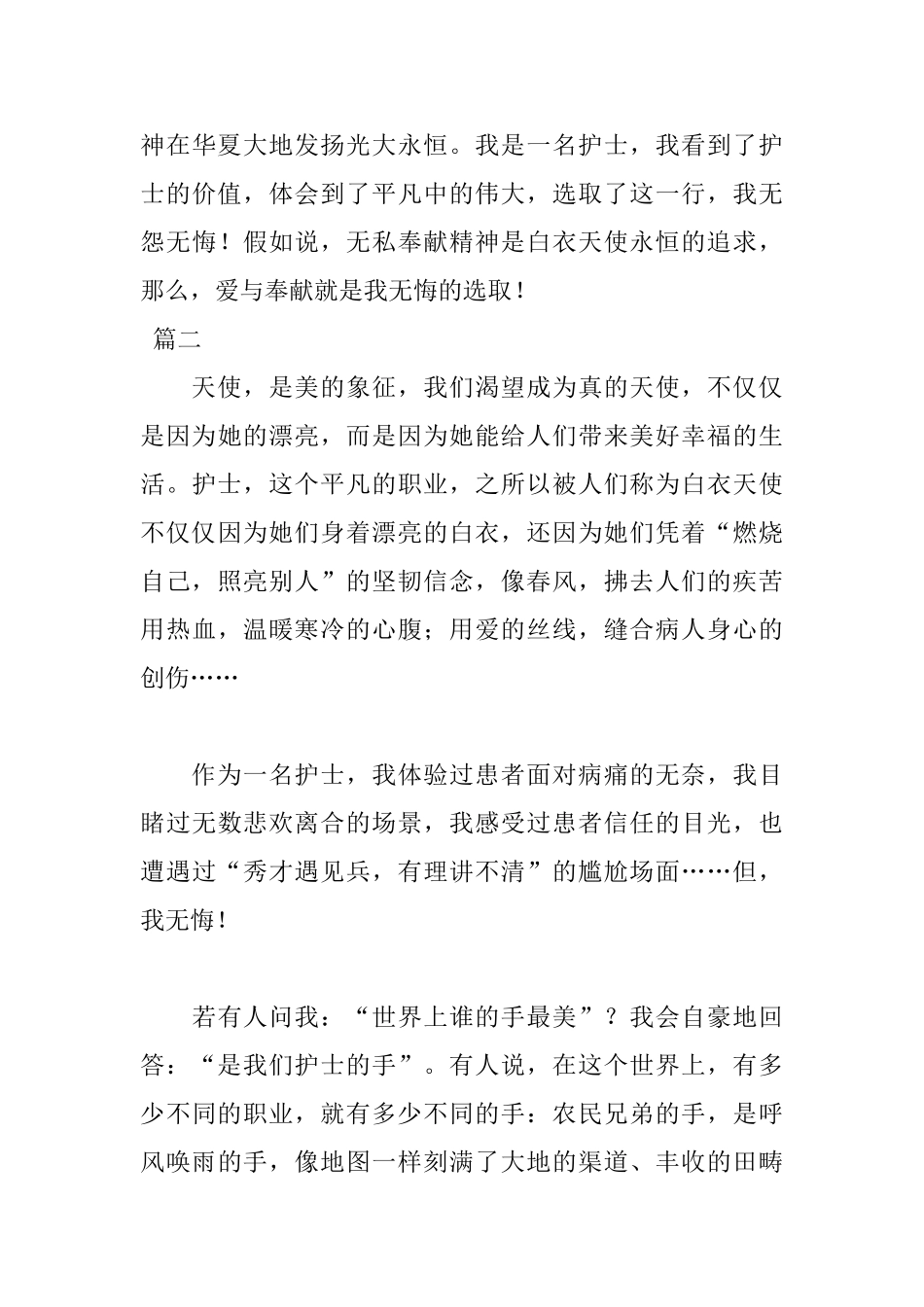 做有温度的护士主题演讲稿_第3页