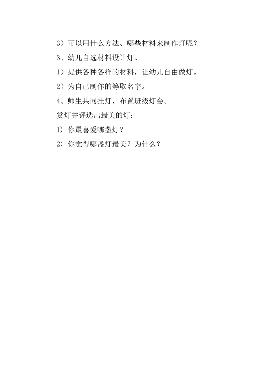 做灯教案范文_第2页
