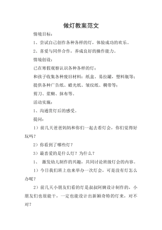 做灯教案范文