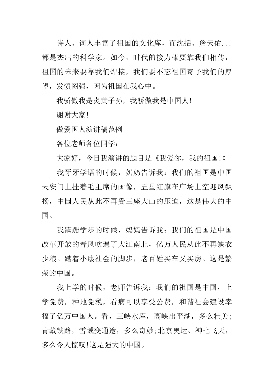 做爱国人演讲稿范文_第3页