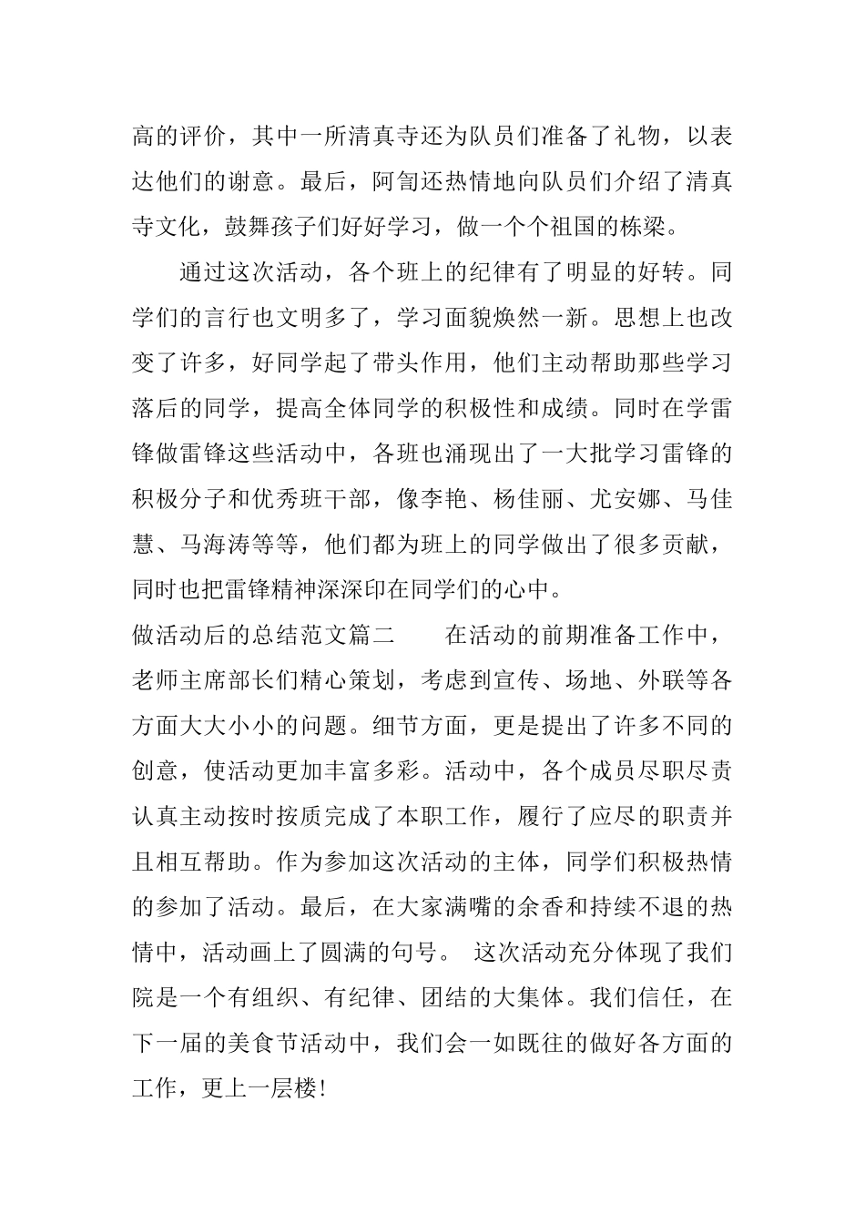 做活动后的总结范文_第2页