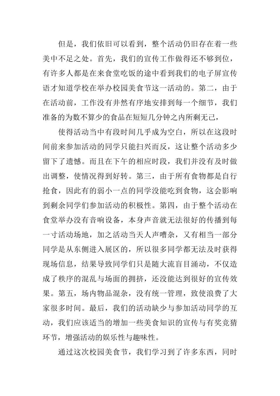 做活动后的总结范文_第3页