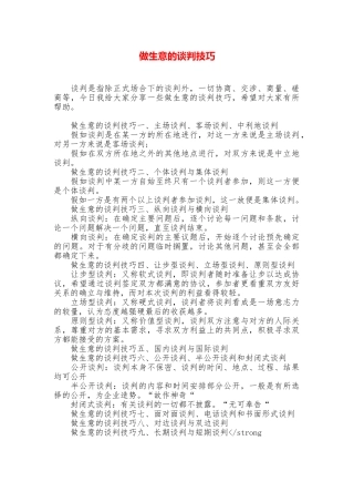 做生意的谈判技巧