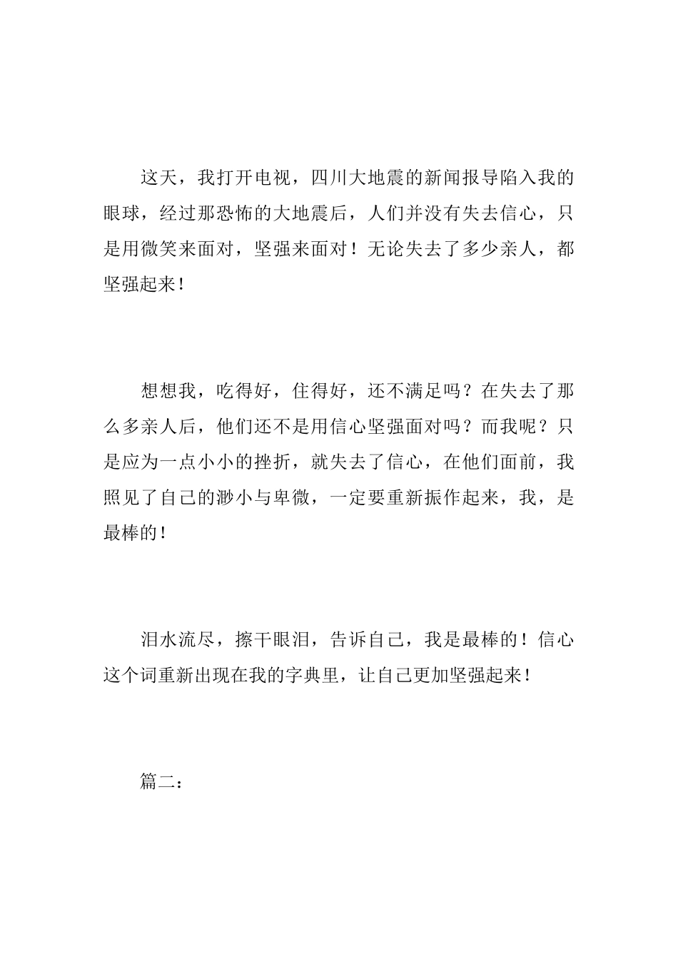 做的自己初二周记400字_第2页